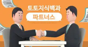 토토지식백과 비지니스