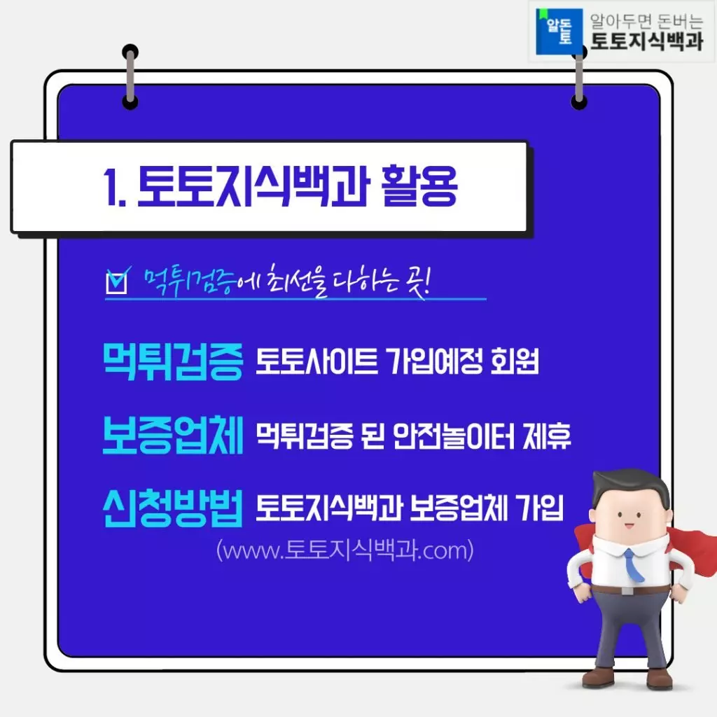 먹튀검증