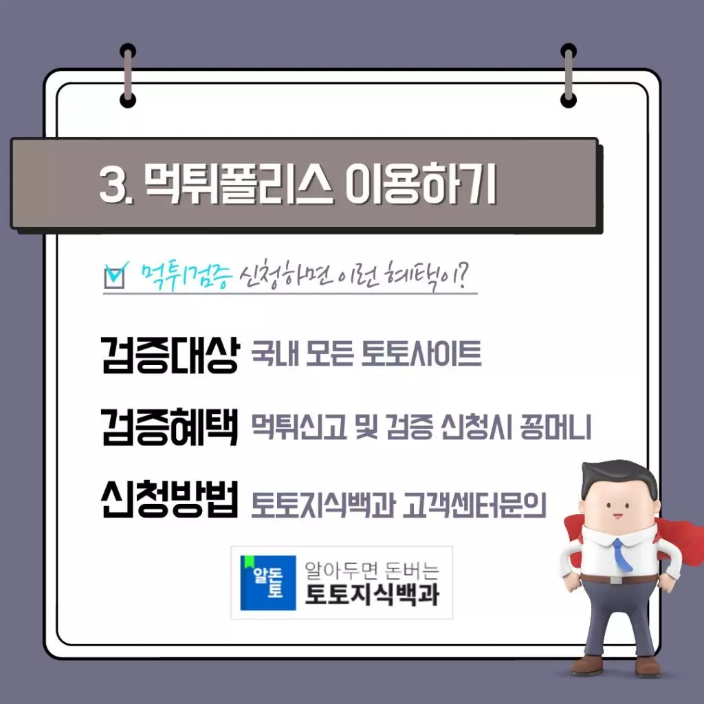 먹튀사이트