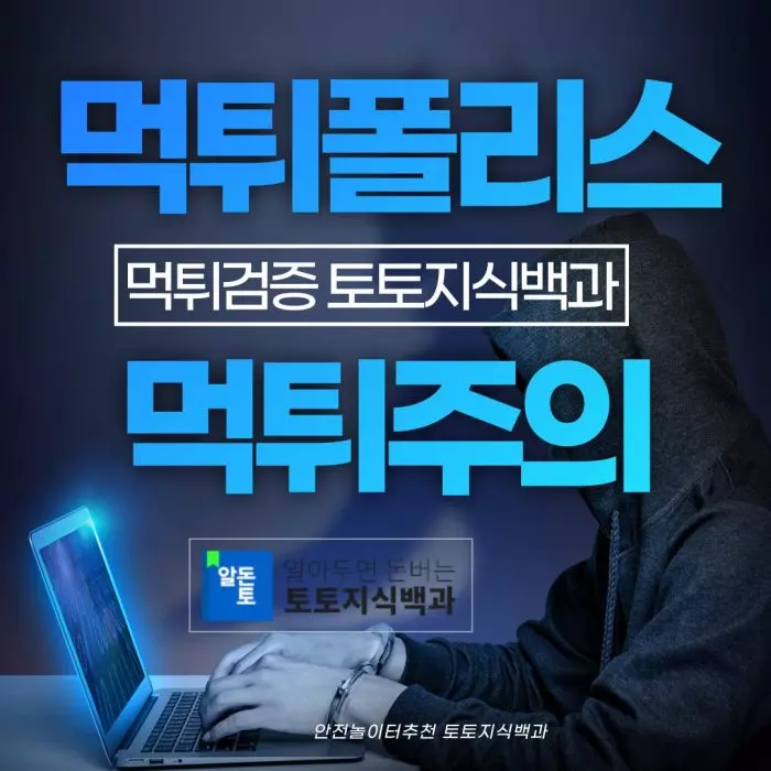 먹튀검증업체