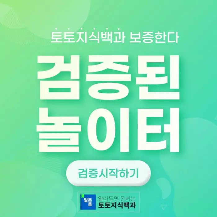 검증사이트