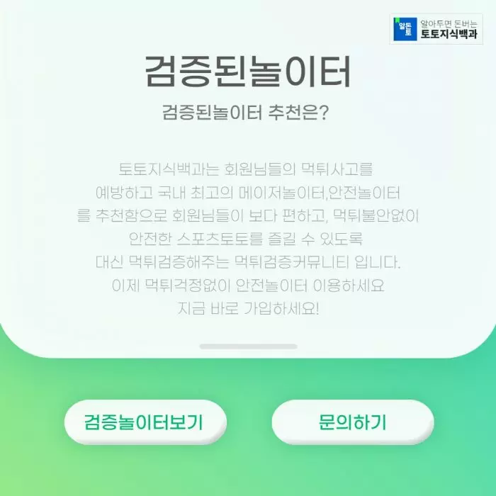 먹튀검증커뮤니티