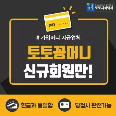 토토꽁머니