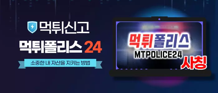 먹튀폴리스24