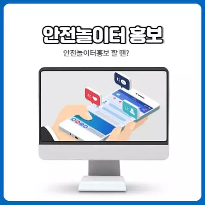 안전토토사이트홍보