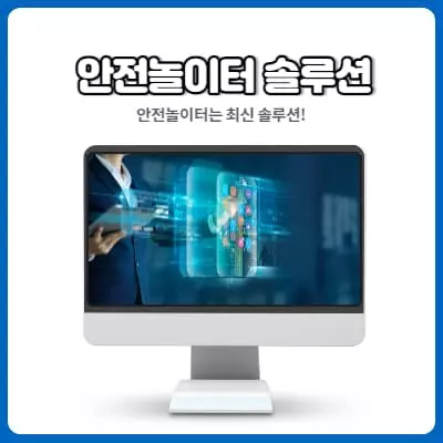 안전토토사이트추천