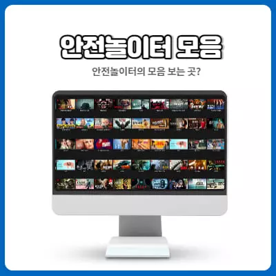 메이저사이트목록