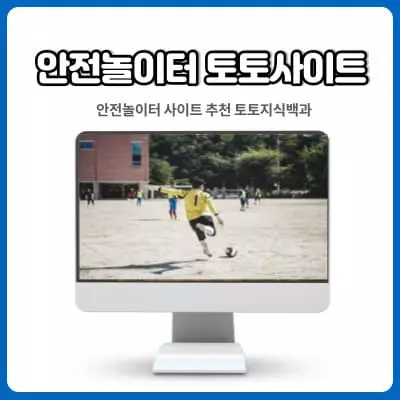 안전놀이터추천모음