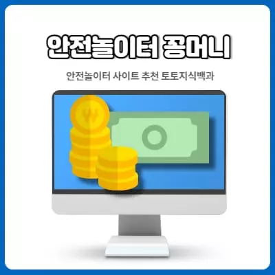 토토꽁머니