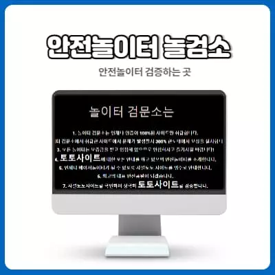 메이저놀이터 놀검소