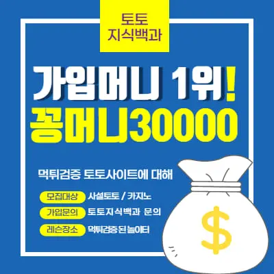 토토꽁머니30000​