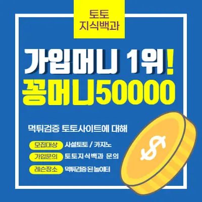 토토꽁머니50000​