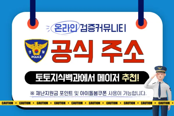 먹튀검증사이트