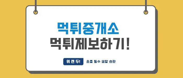 먹튀중개소 먹튀제보