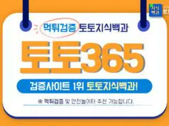 토토365