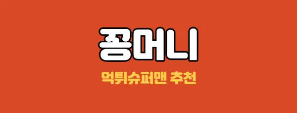 먹튀슈퍼맨꽁머니 