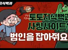 토토지식백과 사칭주의