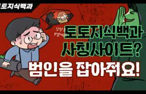 토토지식백과 사칭주의