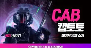 CAB 토토사이트