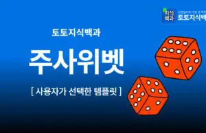 주사위벳 토토사이트