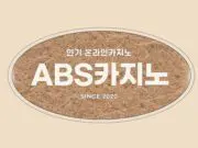 ABS카지노