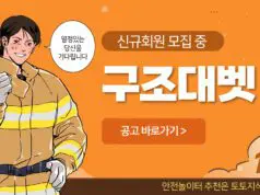 구조대벳 토토사이트