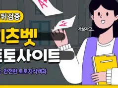 히츠벳 토토사이트