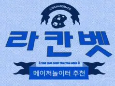 라칸벳 토토사이트