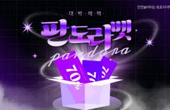 판도라벳 토토사이트