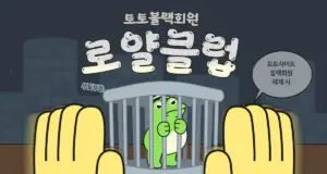 로얄클럽 조회사이트