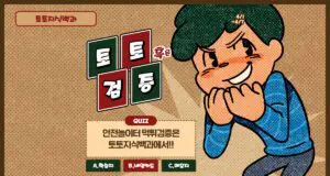 토토검증