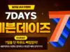 7DAYSBET(세븐데이즈벳)