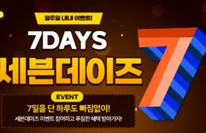 7DAYSBET(세븐데이즈벳)