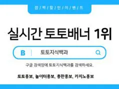 토토배너(토토사이트배너)