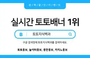 토토배너(토토사이트배너)