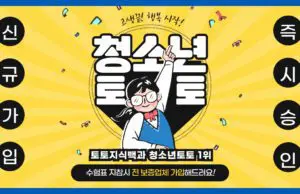 청소년 토토사이트 추천