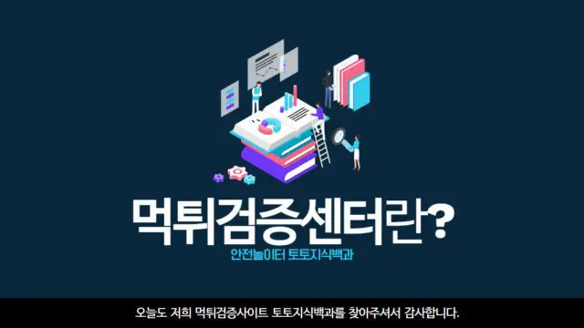 먹튀검증센터