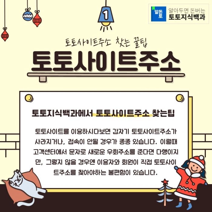 토토사이트도메인