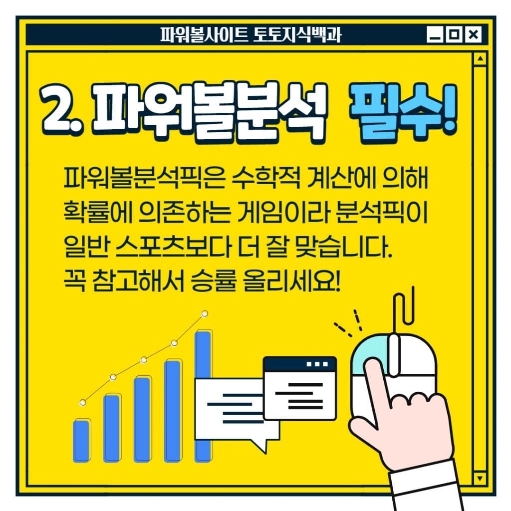 파워볼전용사이트