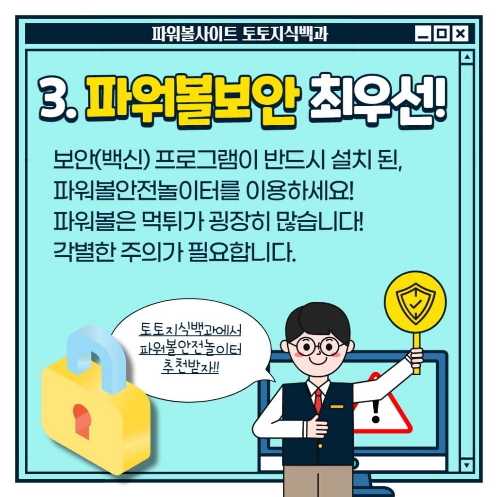 파워볼전용놀이터