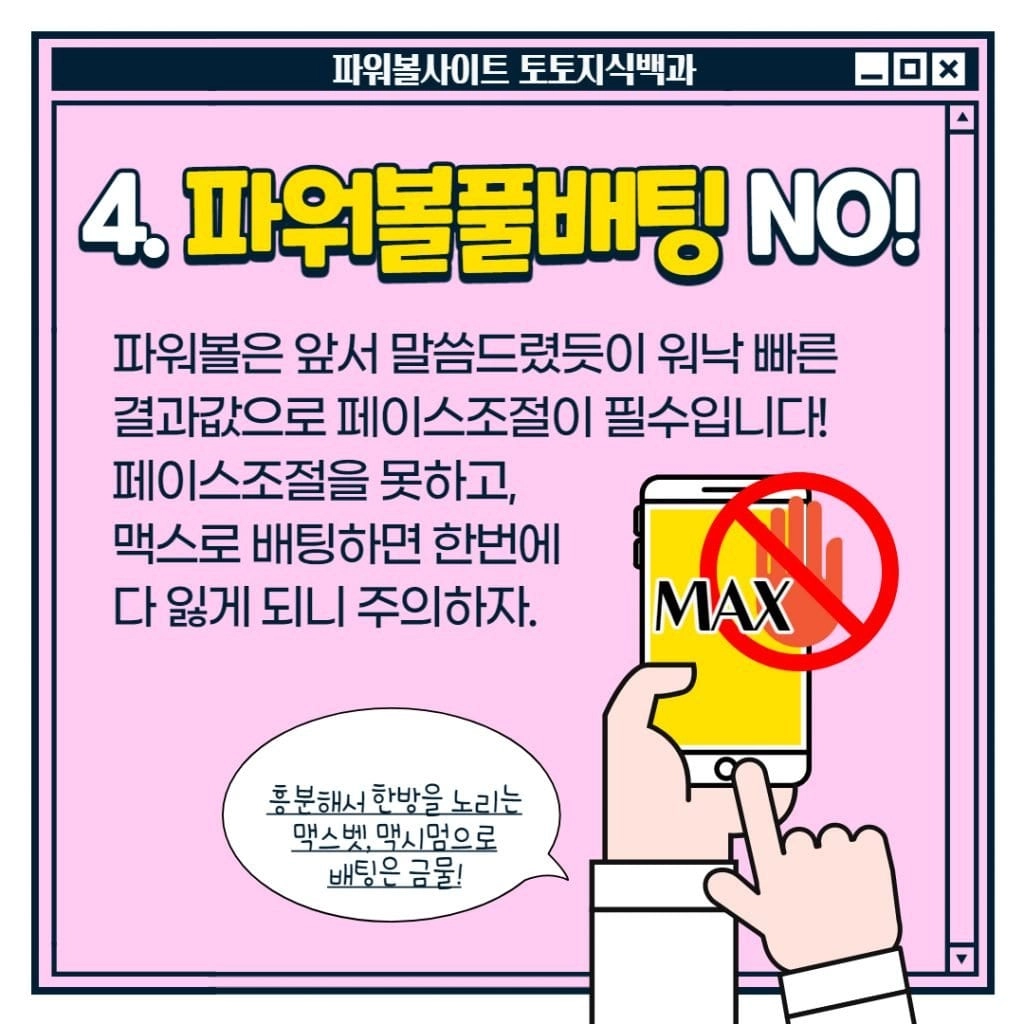 파워볼최상위사이트