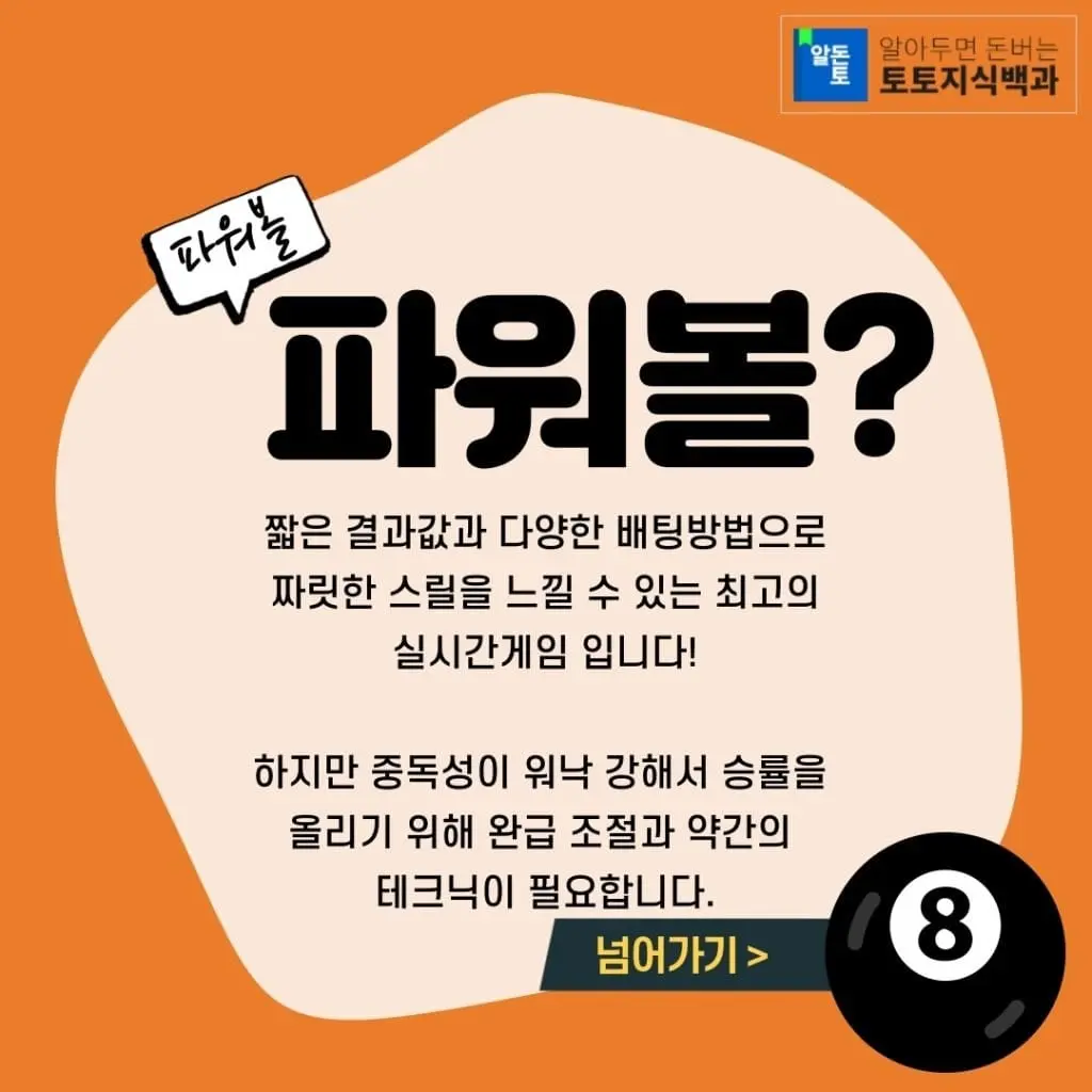 실시간파워볼