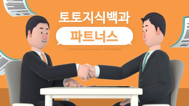 토토지식백과 비지니스