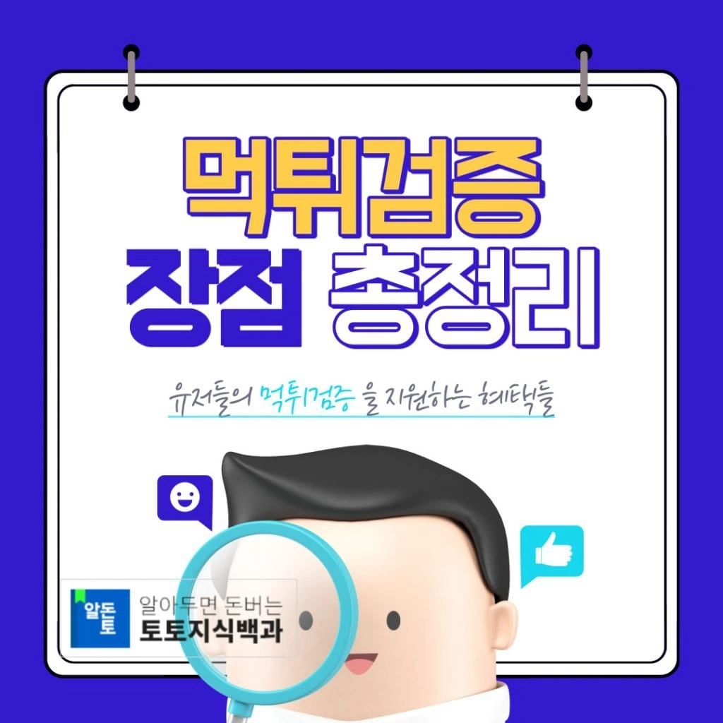 검증사이트목록