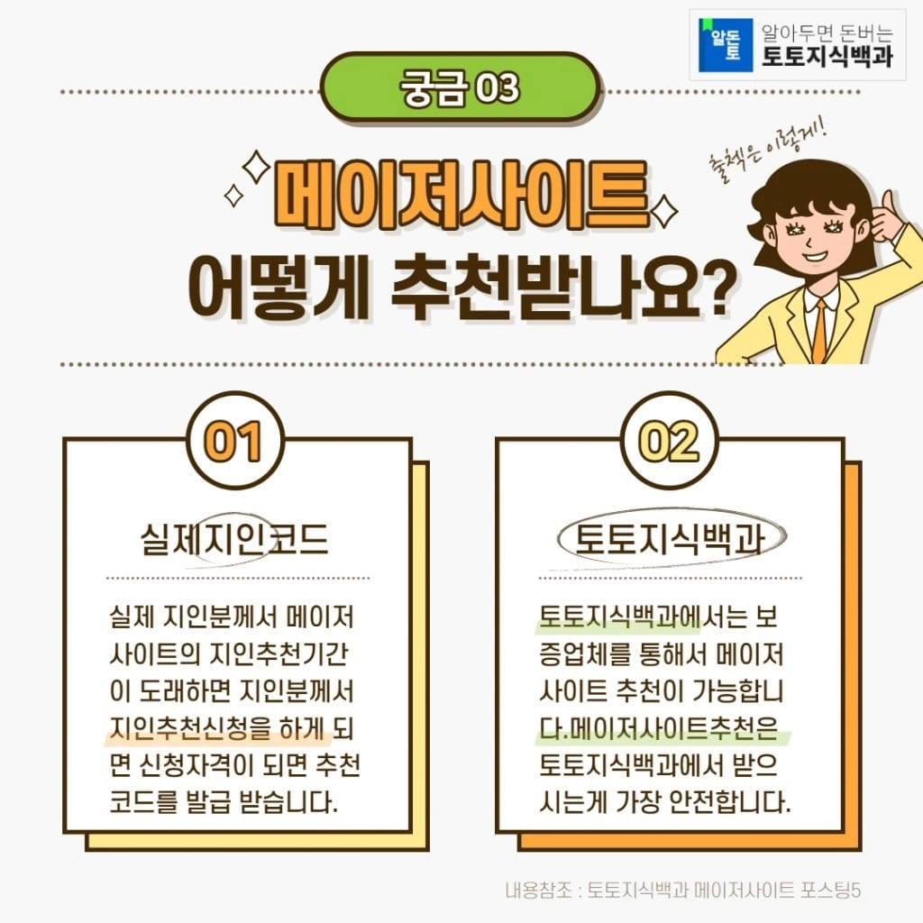 메이저사이트추천