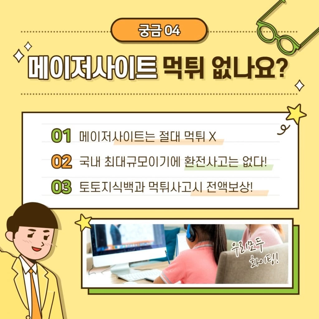 메이저사이트목록