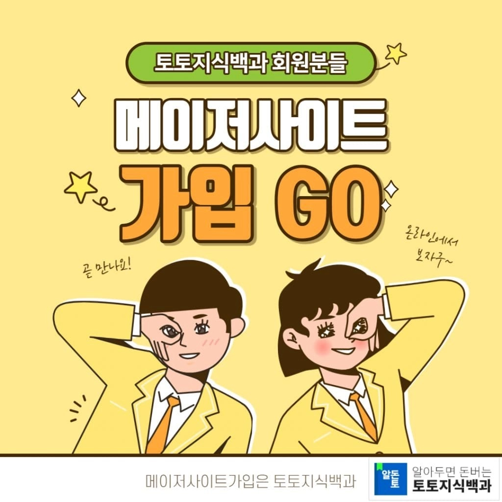 메이저사이트검증