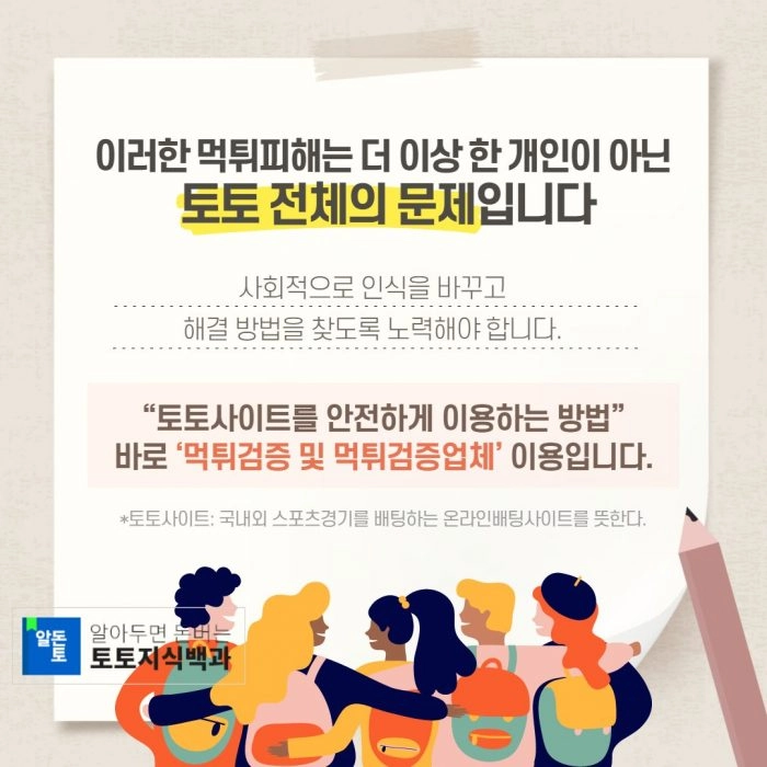 먹튀검증커뮤니티