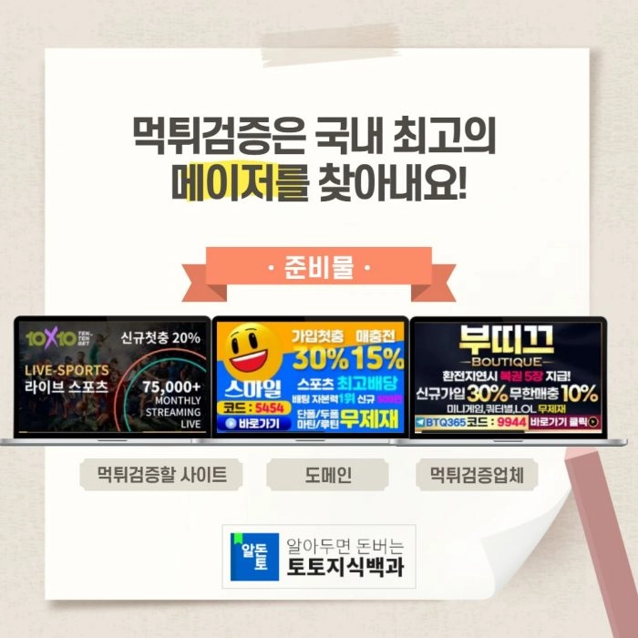 먹튀검증업체