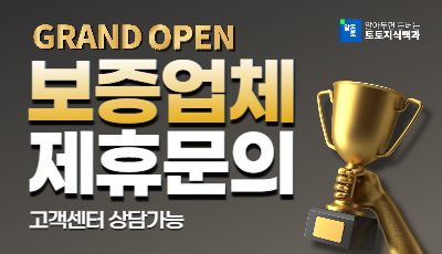 토토지식백과 보증업체